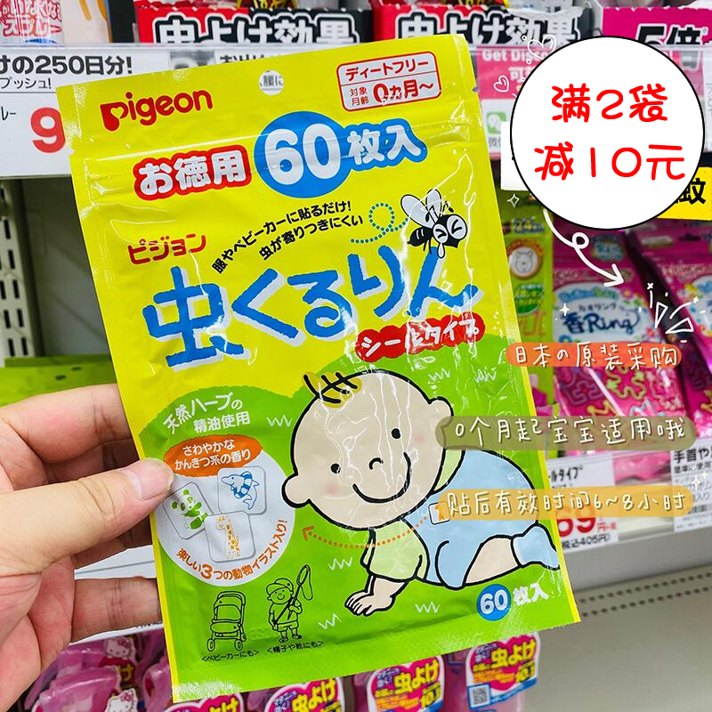 The Beloved Baby Child Mosquito Repellent Patch Newborn Baby Outdoor Anti Mosquito Cartoon Patch Pregnant Woman Adults 60