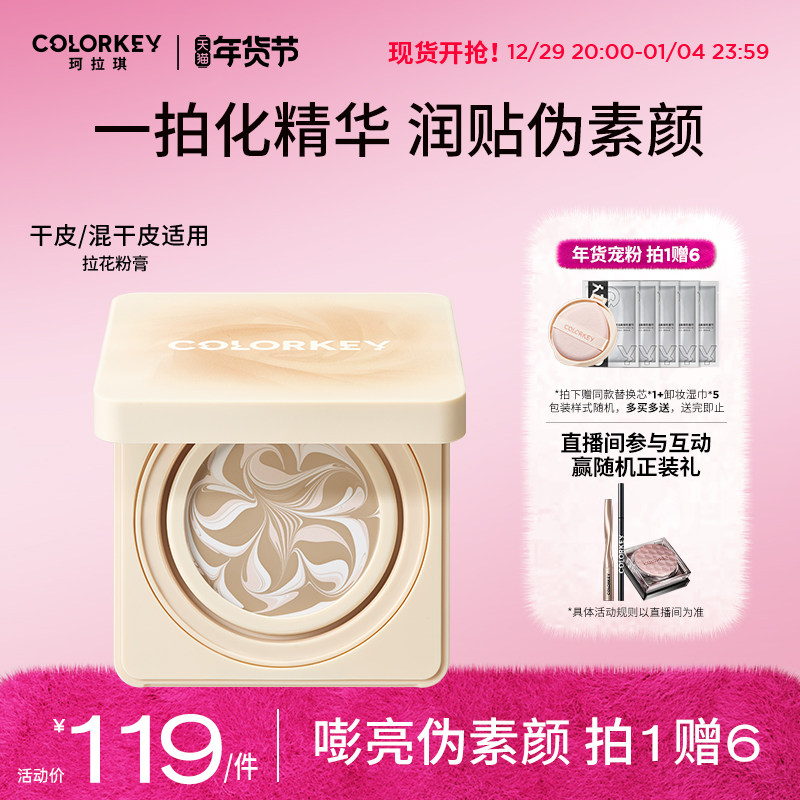 colorkey Kelaqi Water Sensation Essence Pull Pollen Cream Concealer Light, Thin, Moisturizing, Skin Nourishing, Delicate and Docile, No Sticking Powder