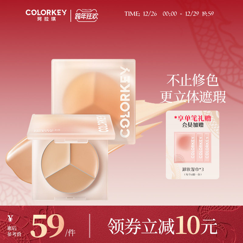 Colorkey Colaki Fine Tricolour small milk disc Flawless Cream Female Persistent Covering Spots Face Light Thin Clothing Post-Taobao