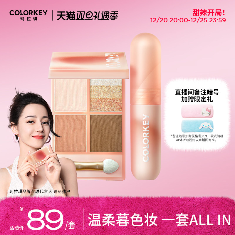 colorkey Kelaqi is on the run princess twilight suit small paintball small egg lip mud girl sunset four-color eye shadow