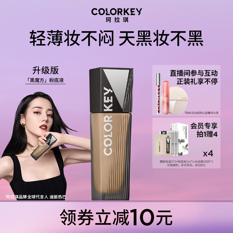 Colorkey Kolaqi black and white Rubik's Cube foundation liquid oil control lasting light and thin makeup mixed oil foundation big name