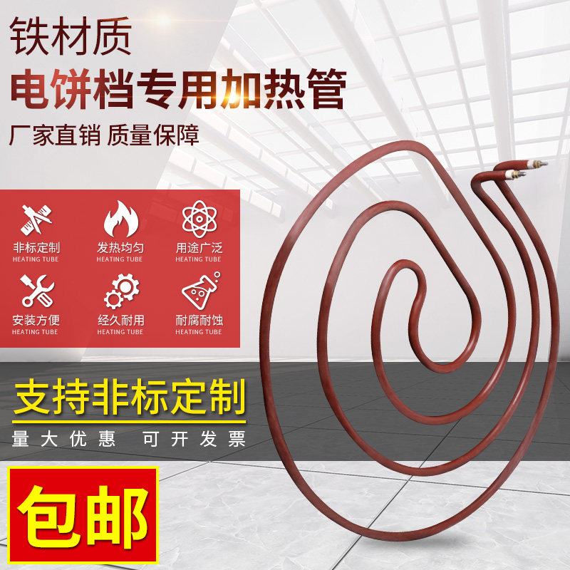 Electric baking pan electric heating tube iron heating tube round heating ring 220v380v support customization