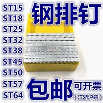 Steel row nail gun nail glue row steel nail woodworking nail ST steel nail row steel nail gun nail cement steel nail
