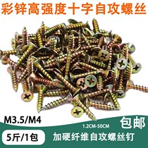 Color zinc cross self-tapping hinge track special self-tapping cross flat head self-tapping fast tooth ecological fiberboard nail