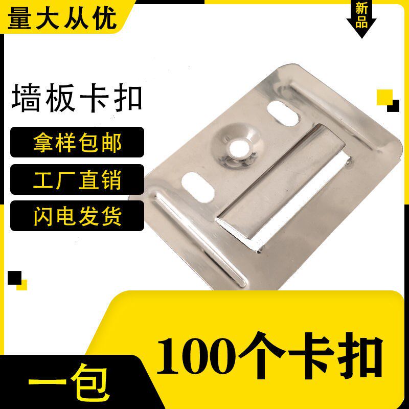 Integrated wall panel fastener PVC bamboo and wood fiberboard Great Wall panel ecological wood universal stainless steel buckle galvanized card