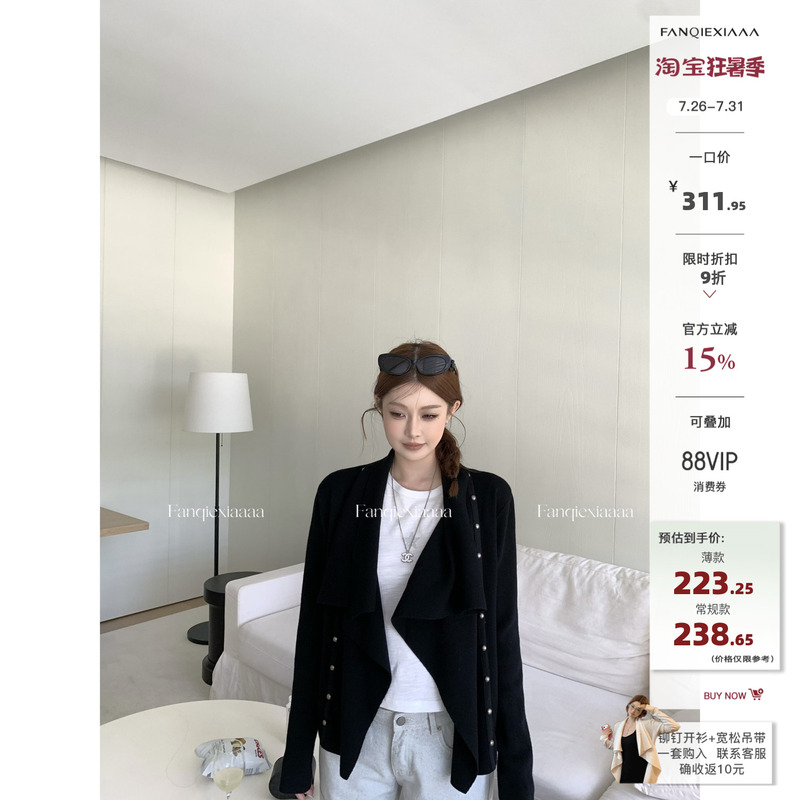 [in Stock] Tomato Man "Fashionable Paper Man 1.0 Wool Blend Rivet Knit Cardigan Jacket for Women