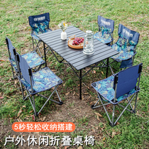 Folding table and chair outdoor portable camping equipment light aluminum alloy car picnic barbecue omelet table self driving tour