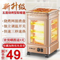 Five-sided heater household barbecue type barbecues toast electric fire cage four-sided electric heating stove small sun