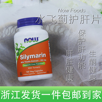 Spot NOW Water Flying Thistle Capsule Milk Thistle Grass Tablets Antialcoholic Liver Sheet Thinning Liver and Staying With 120 Grains Fitness