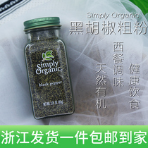 Spot Simply Organic Black Pepper Powder Grain Western Meal Healthy Eating Steak Pork Steak Seasoning 65g