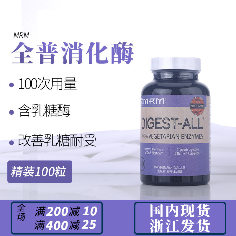 Spot MRM full pup digestive enzymes 100 Capsule White Enzymes Gastrointestinal health Improving lactose tolerance Fitness Gain