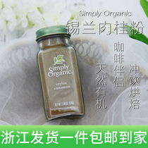 USA Spot Simply Organic Organic Ceylon Cinnamon Powder Pure Sri Lankan Jade Coffee 59 gr
