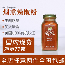 Spot Simply Organic Smoked Red Peppers Hot Chili Peppers Cooking Hot Delicate Aroma Cooking 77 gr