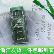 Spot US Simply Organic Eurocress Chopped Cilantro Cilantro Cilantro Dutch cress seasoning Parsley