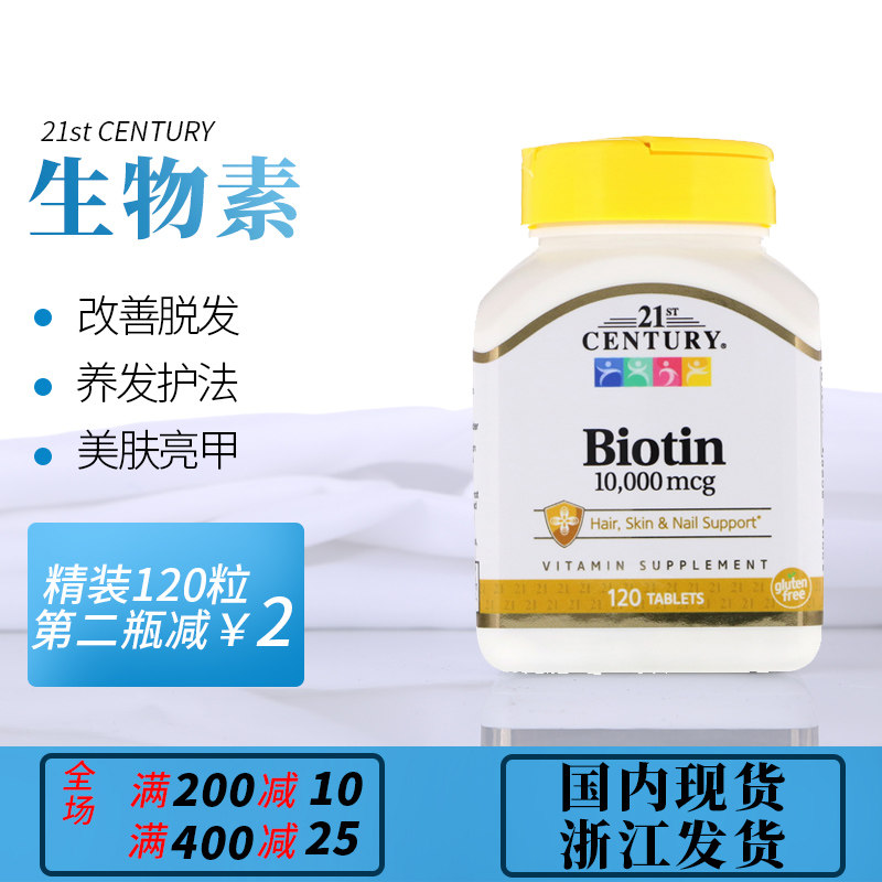 Spot 21st biotin 800 micrograms 110 slices of raised hair care and hair loss-proof and anti-rise night growth of vitamin Vih