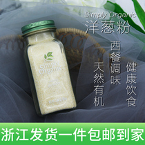 Spot Simply Organic onion powder edible Barbecue Pasta Pizza Bake in Western Meal Seasoning 85 gr