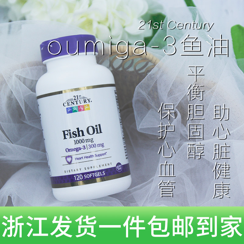 Spot 21st Centurty deep sea fish oil omega3 omega 3 soft capsule USA original with 120 grain