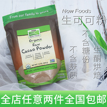 Spot Now Foods raw Cacao Powder raw cocoa powder chocolate powder raw keto no sugar 340g