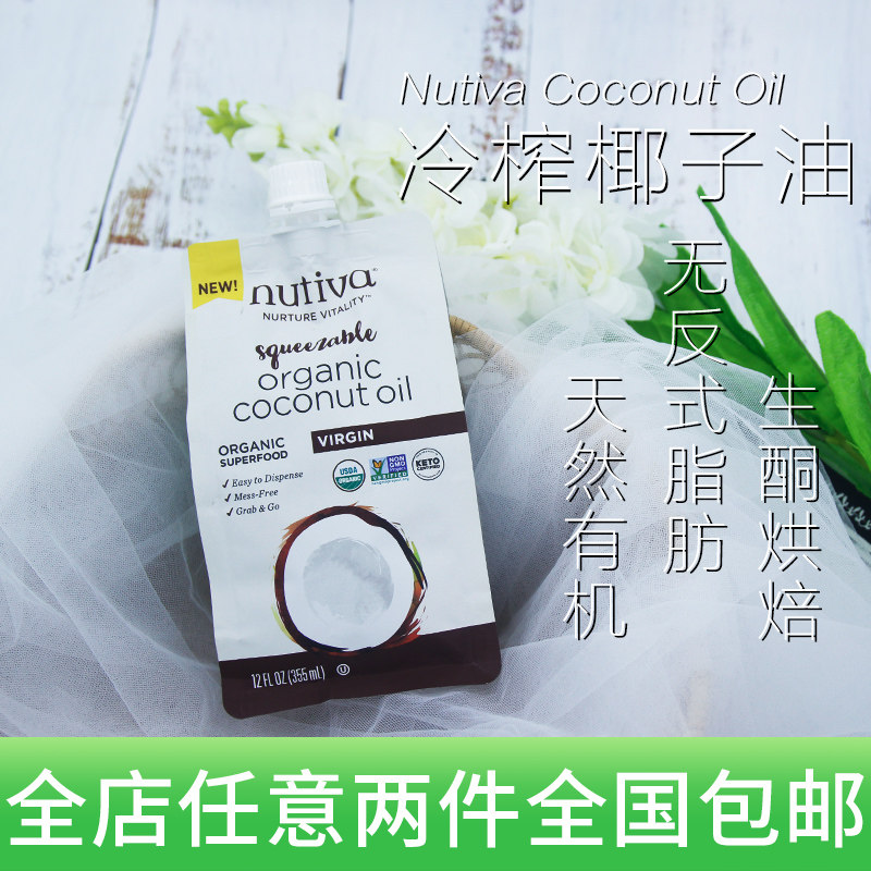 Spot Nutiva Coconut Oil Bullet-proof Coffee Organic Preliminary Press Coconut Oil Raw Ketones 355ml 24 1