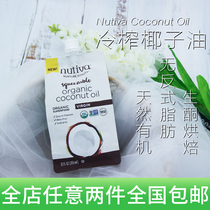 Spot raw ketones US Nutiva Coconut Oil bulletproof coffee with the opportunity to squeeze coconut oil 355ml