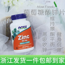 NOW Noo Male Preparation of Zinc Flake Glucose Acid Zinc Flake Zinc Boost Sperm Vitality 50mg * 250 grains