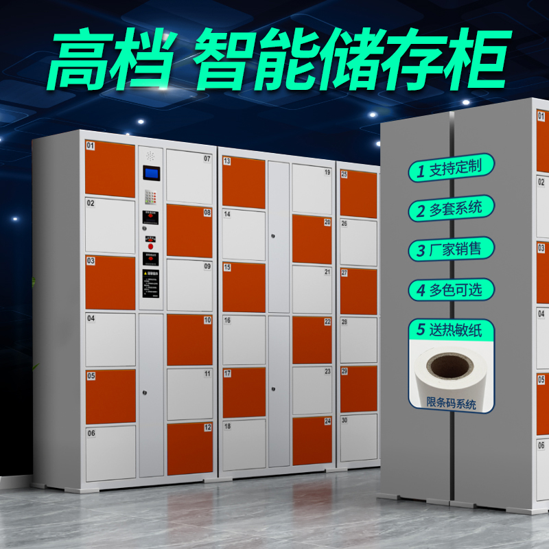 Supermarket electronic locker shopping mall smart storage cabinet mobile phone face recognition storage cabinet fingerprint barcode WeChat cabinet