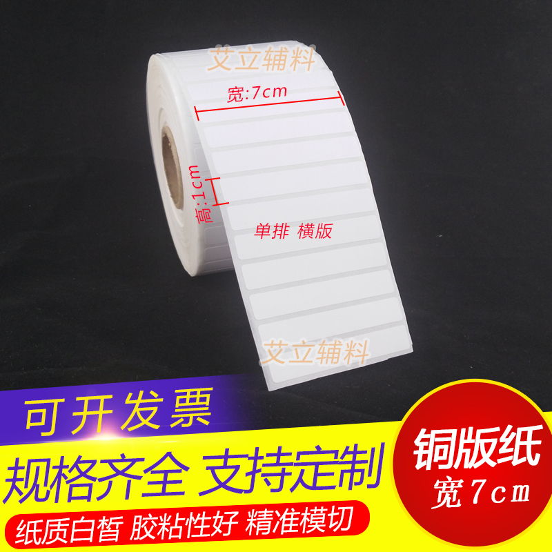 Coated Paper Self-Adhesive 10X90X80X70Mm Barcode Label Paper 9 8 7X1Cm Adhesive Roll Label Paper
