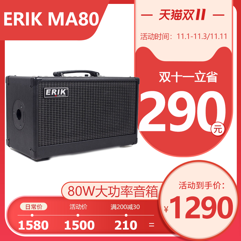 Eric MA 80 street sells a singing box guitar speaker ball charge ball and portable outdoor sound belt microphone