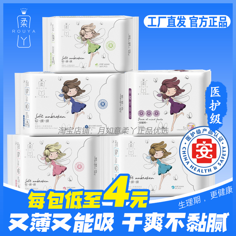 [Medical Grade] Rouya Sanitary Pads Soft and Fluffy Medical Day and Night Mini Pads Extra Long Menstrual Pads Official Genuine Product