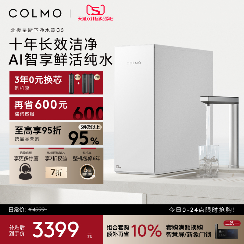 Colmo Polaris Water Purifier C3 Household Water Purification Machine Kitchen Direct Drinking Tap Water Filter 1200g