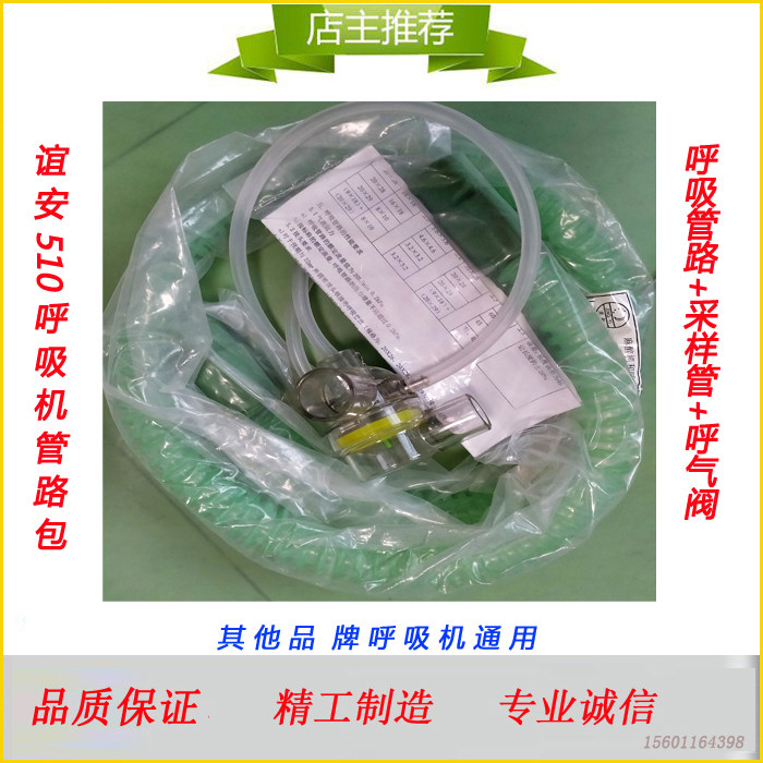 谊安510呼气阀采样管谊安510S呼吸阀传感器原装原机正品呼吸管路