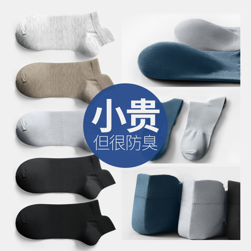 Socks Men's Short Small Small Small Small Skin Xinjiang Small Skin Skin Skin Small Small Small Small Small Small Carrier Suction Anti-smelling Small Small Gang Exercise