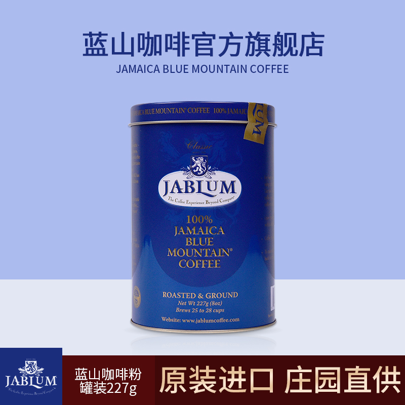 Jamaica original imported Jablum Blue Mountain Coffee Powder 227g 8oz canned Freshly ground fine pure black coffee