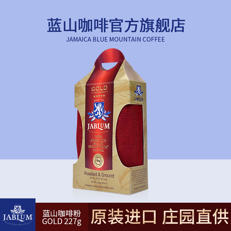 Jamaican original imported Jablum gold dress Blue Mountain Coffee powder 227g 8oz now grinding boutique pure black coffee