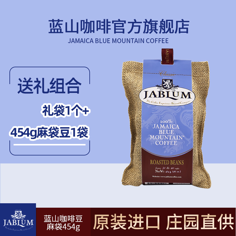Jamaica imported Jablum Blue Mountain coffee beans 454g 16oz freshly ground boutique hand punch gift bag version