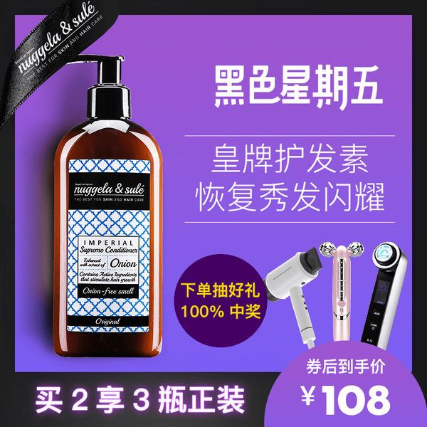 西班牙超人气洗护发品牌 Nuggela&Sule 皇牌护发素 250ml 头皮用受损修护 天猫优惠券折后￥68包邮包税史低（￥158-90）
