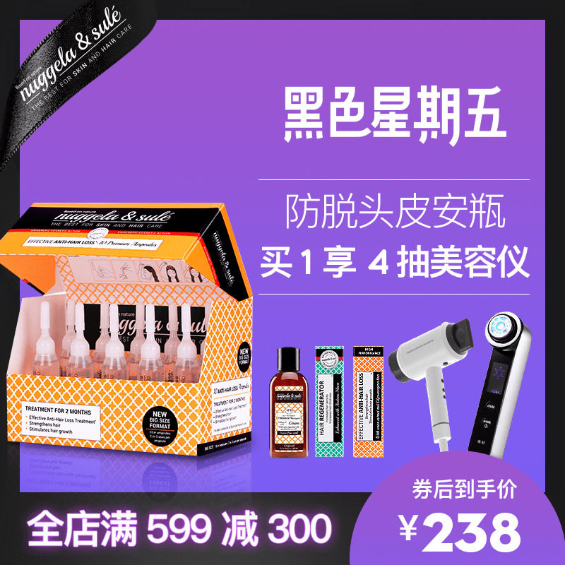 西班牙超人气洗护发品牌 Nuggela&Sule 防脱发头皮安瓶精华 100ml 天猫优惠券折后￥188包邮包税（￥428-240）
