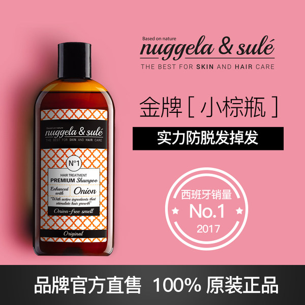 西班牙进口 Nuggela&Sule 金牌小棕瓶 控油基活洗发水 清爽止痒防脱发 250ml 天猫优惠券折后¥68包邮包税(¥158-90)护发素券后同价 西班牙进口 Nuggela&Sule 金牌小棕瓶 控油基活洗发水 清爽止痒防脱发 250ml 天猫优惠券折后¥68包邮包税(¥158-90)护发素券后同价