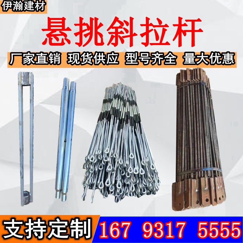 Construction site cantilever oblique pull rod I-beam pre-buried parts adjustable outer frame bearing frame bracket flower basket cantilever beam accessories