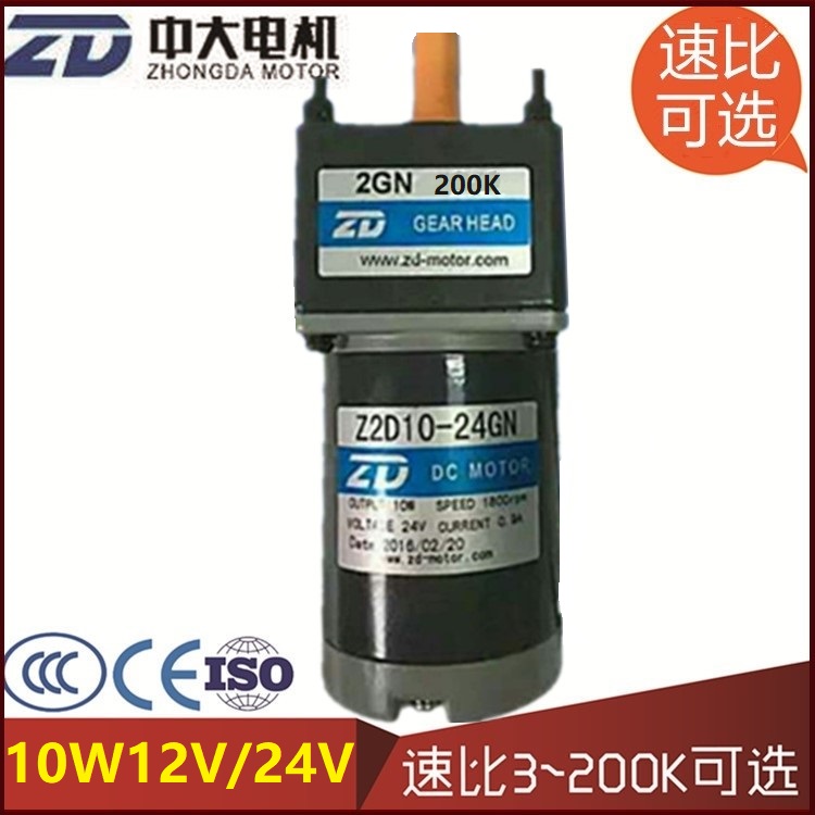 CUHK 10W 12V 24V 24V DC decelerated motor Z2D10-24GN 2GN3-200K gear motor