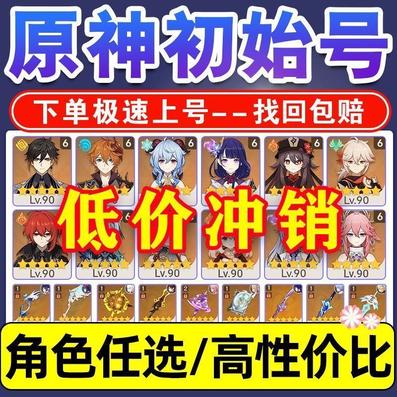 Genshin Impact Starter Account with Pre-Rolled Characters: Furina, Neuvillette, Arlecchino, Zhongli, Kiniqi, Raiden Shogun, and Xiao