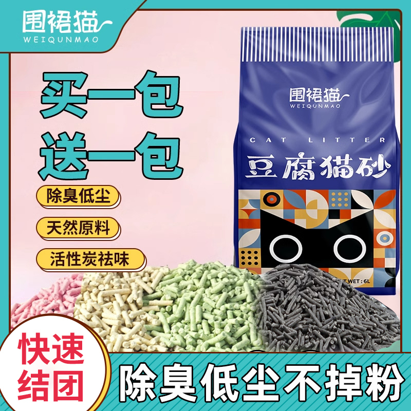 Apron Cat Litter Tofu Deodorizing Low-Dust Cat Supplies Cat Litter Large Bag Apron Cat Litter Tofu Deodorizing Low-Dust Cat Supplies Cat Litter Large Bag