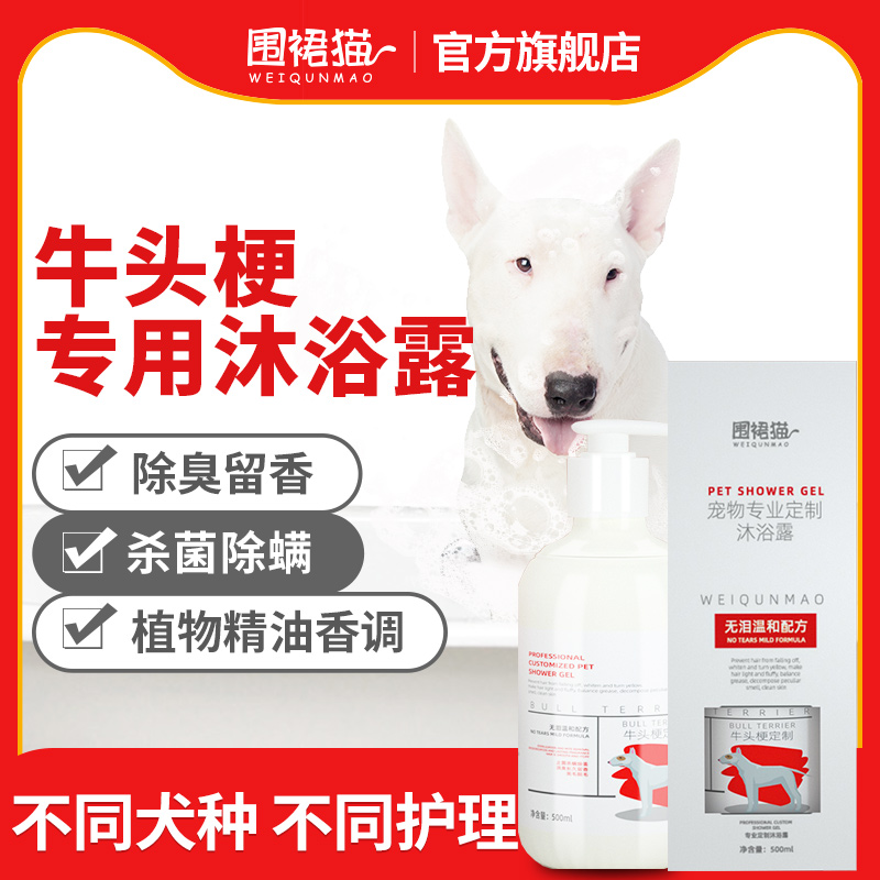 Bull Head Stem Special Dog Body Wash of Bath Dew Insect Repellent Mites Anti-Itch Deodorising for Fragrant Pet Bathing Supplies Whitening to Yellow