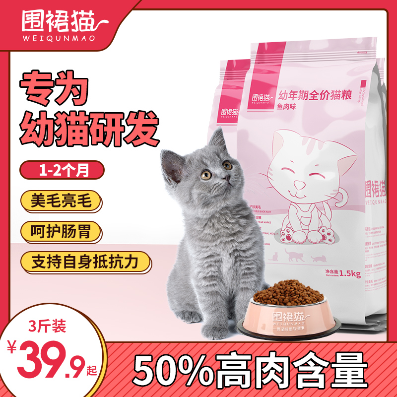 Apron Cat Cat Food Cucat Food Young Cat Food Deep-sea Fish Indoor Cat Stray Cat 1-4 months 1 1-4 5kg3 catty-Taobao