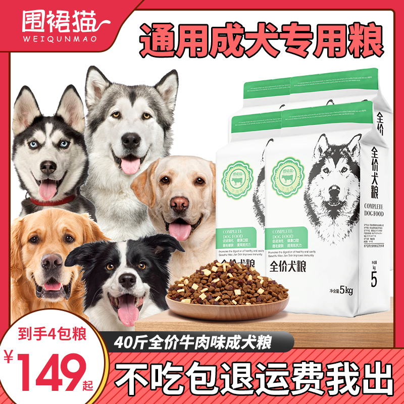 Dog food universal 40 catty gold Mauro Labrador Large dog side Shepherd Moyer Kirky Alaska into dog-Taobao
