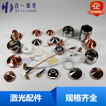 Fiber laser cutting machine nozzle protection lens ceramic ring focusing lens laser accessories make up the difference