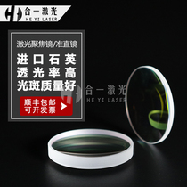 Fiber laser cutting machine collimating lens focusing lens Laser collimating lens focusing lens