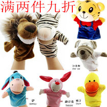Hand puppet toys Animal gloves can move the mouth Plush doll sets The doll on the hand Kindergarten performance can open the mouth