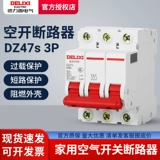 德力西 Маленькие три сломанные дороги Воздушный выключатель DZ47S 3P63A 380V Трехфазный пустой открытый защитник