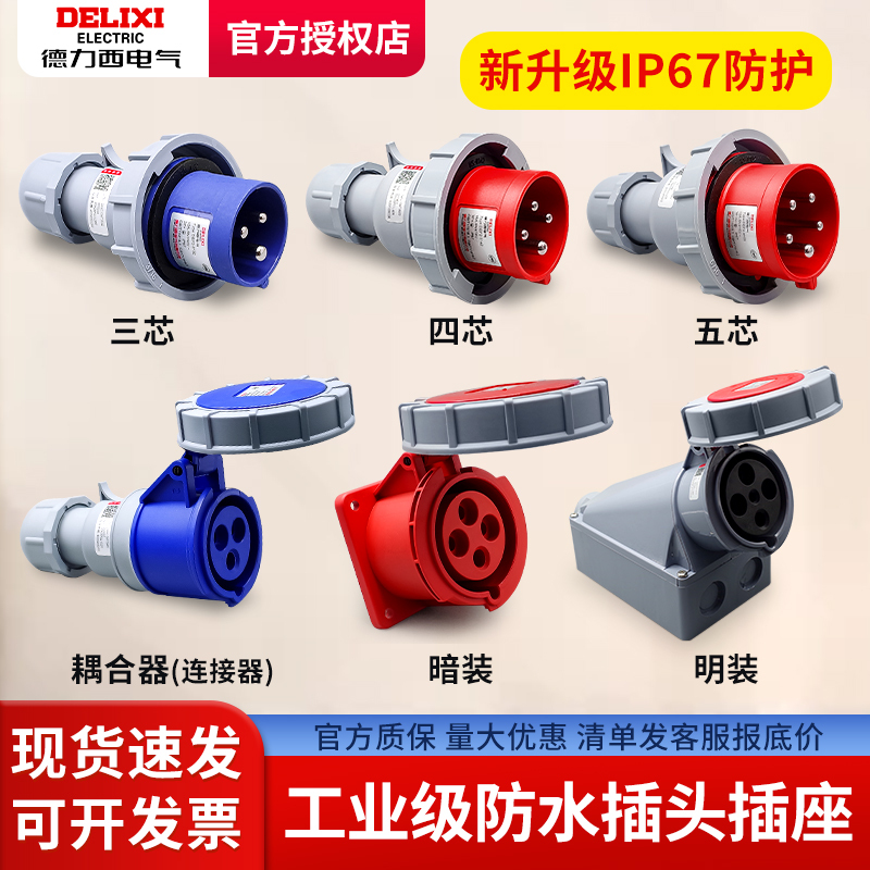 Delixi Industrial Socket 32A Waterproof Dep2 Connector 16A Plug IP67 Grade 3-Core 4-Core 5-Core 380V